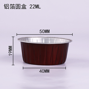 铝箔圆盒22ml