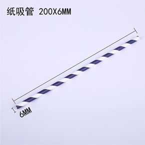 纸吸管 200*6MM