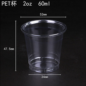 PET杯 2oz 60ml