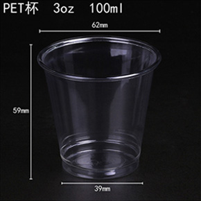 PET杯 3oz 100ml