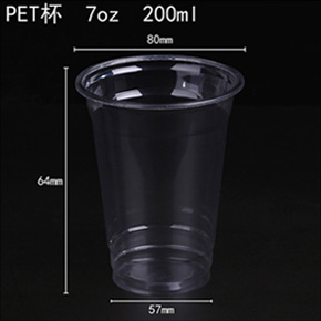 PET杯 7oz 200ml