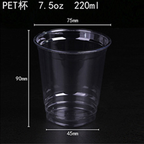 PET杯 7.5oz 220ml