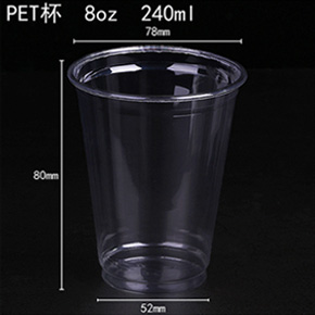 PET杯 8oz 240ml