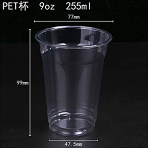 PET杯 9oz 255ml