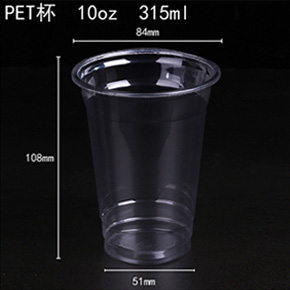 PET杯 10oz 315ml