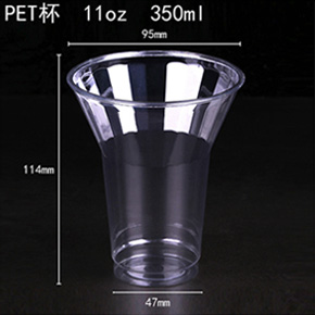 PET杯 11oz 350ml