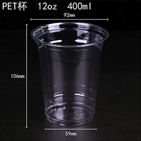 PET杯 12oz 400ml