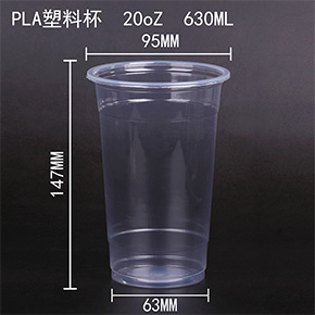 PLA塑料杯630ml