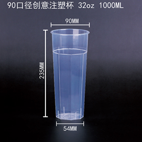 90口径创意注塑杯 32oz 1000ML