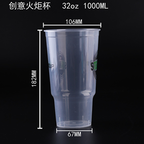 创意火炬杯 32oz 1000ML