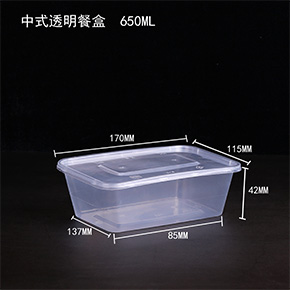 中式透明餐盒650ml