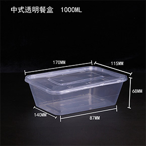 中式透明餐盒1000ml