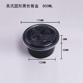 美式圆形黑色餐盒800ml