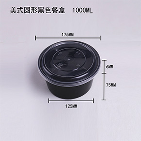 美式圆形黑色餐盒1000ml